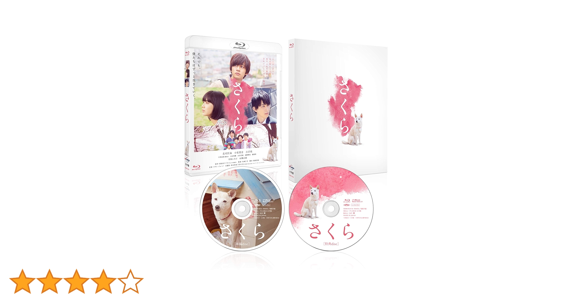 キンレイプレゼンツ ど〜ゆ〜ふ〜スペシャルDVD Amazon.co.jp: さくら 豪華版 Blu-ray : 北村匠海, 小松菜奈